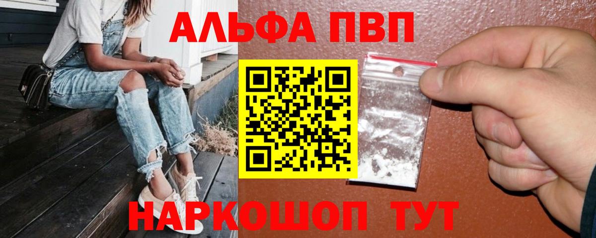 Alfa_PVP крисы CK Вольск