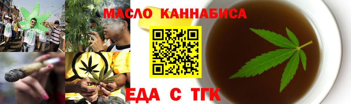 Еда ТГК конопля  Вход с VPN  Вольск 