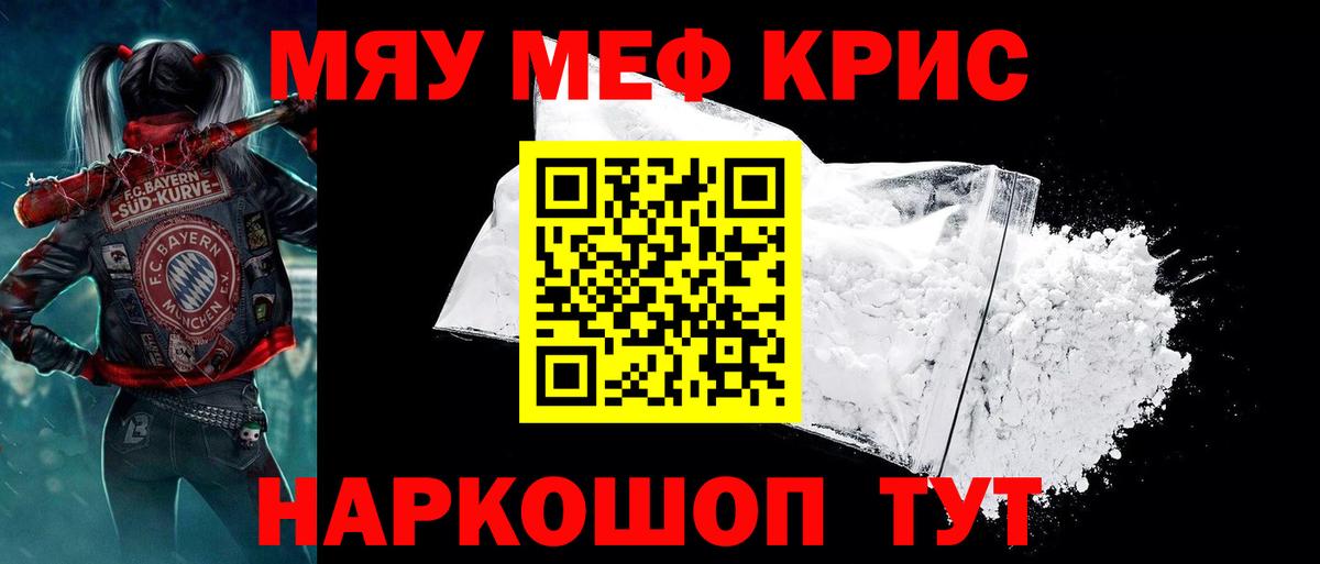 Меф  Меф мяу мяу  МЯУ-МЯУ  Вход с VPN  Вольск  Меф VHQ 