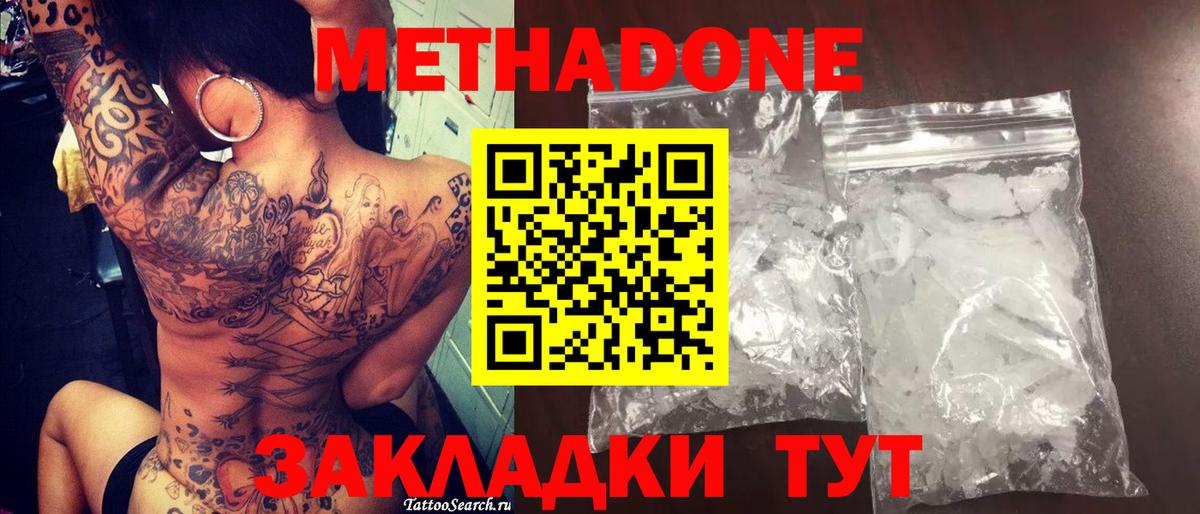 Вольск  Метадон белоснежный  Вход с VPN 