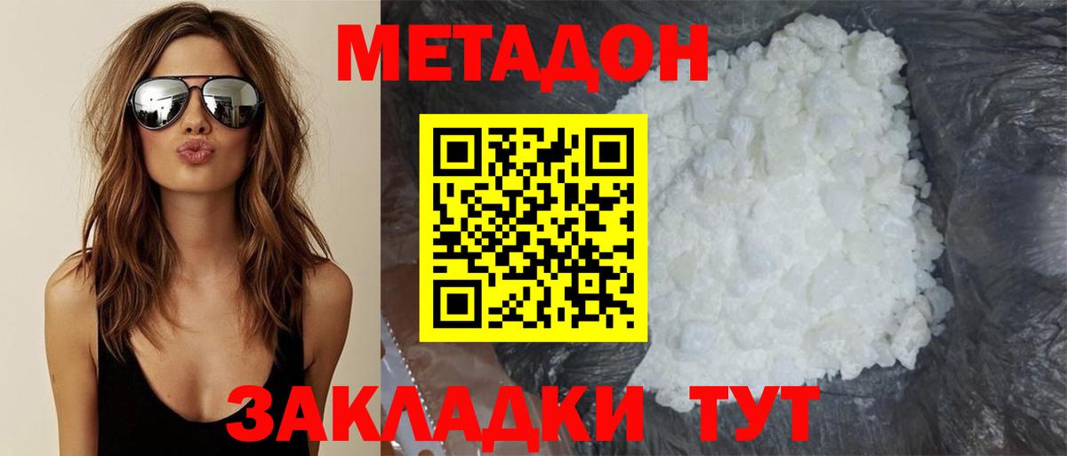 Метадон белоснежный Вольск