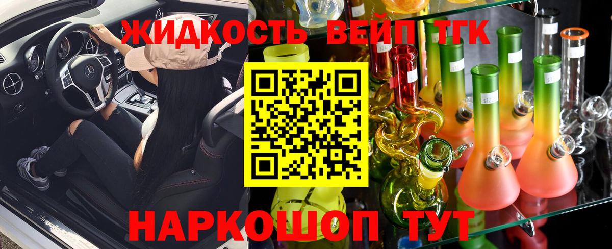 ТГК вейп Вольск